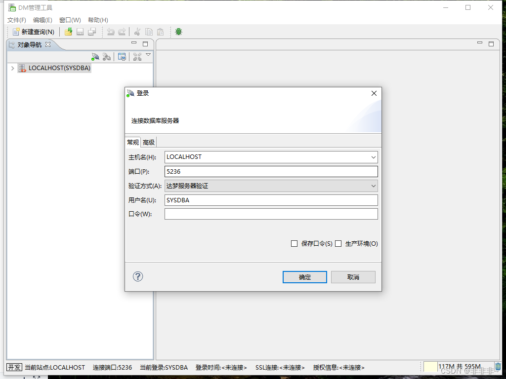 达梦7数据库安装教程
