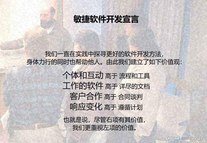 敏捷开发宣言