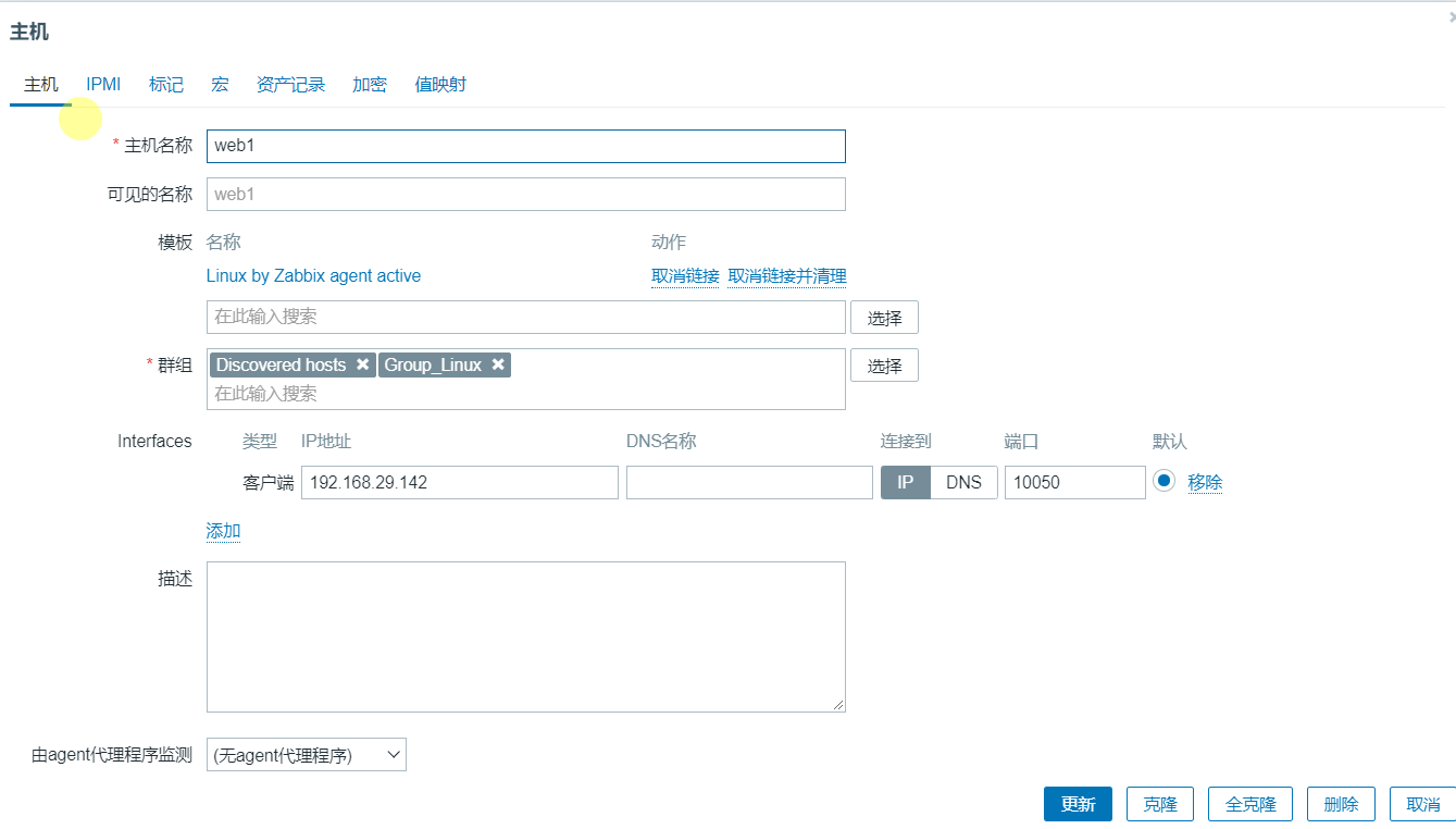 Zabbix（二）