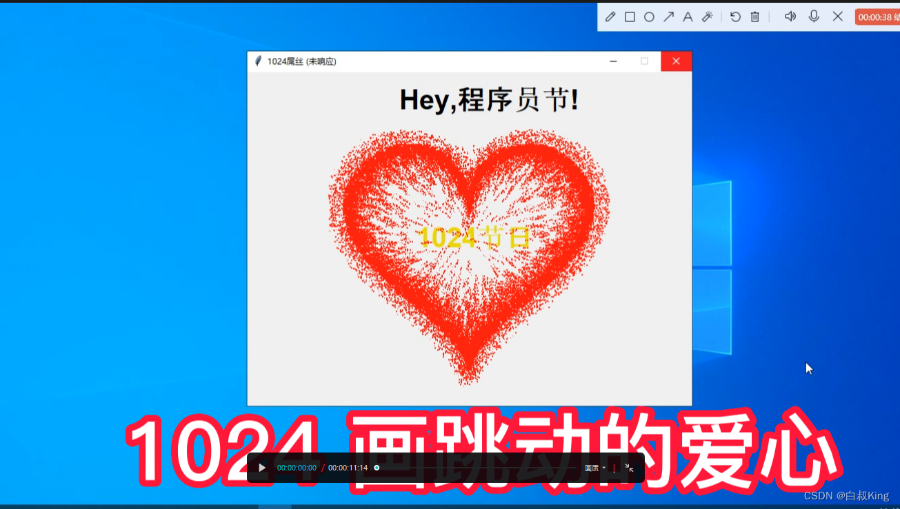 1024 画跳动的爱心#程序代码 #编程语言 #计算机