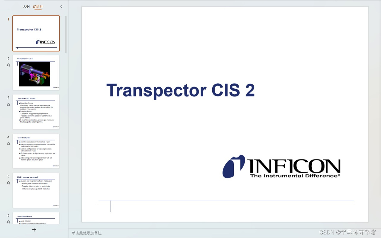 英福康INFICON Transpector CIS2介绍PPT