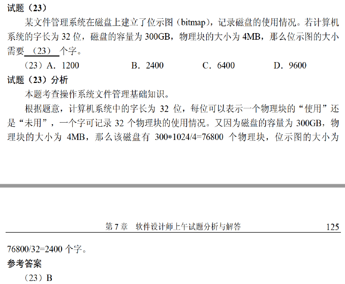 軟考中級軟件設計師查缺補漏