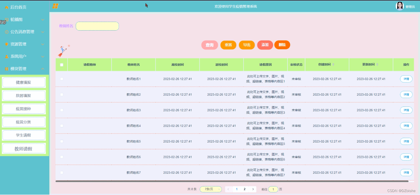 Springboot学生疫情管理系统-计算机毕设 附源码 25567