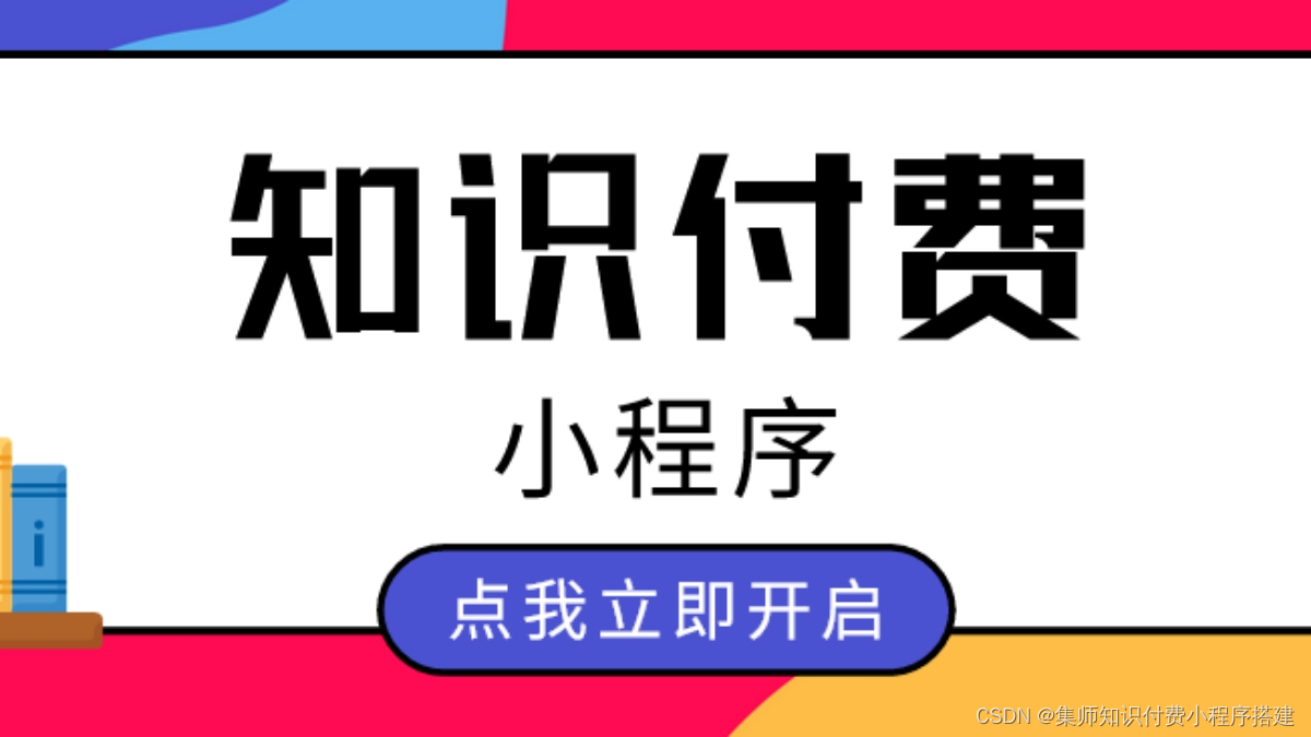 知识付费小程序的优势