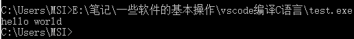 vscode编译C语言