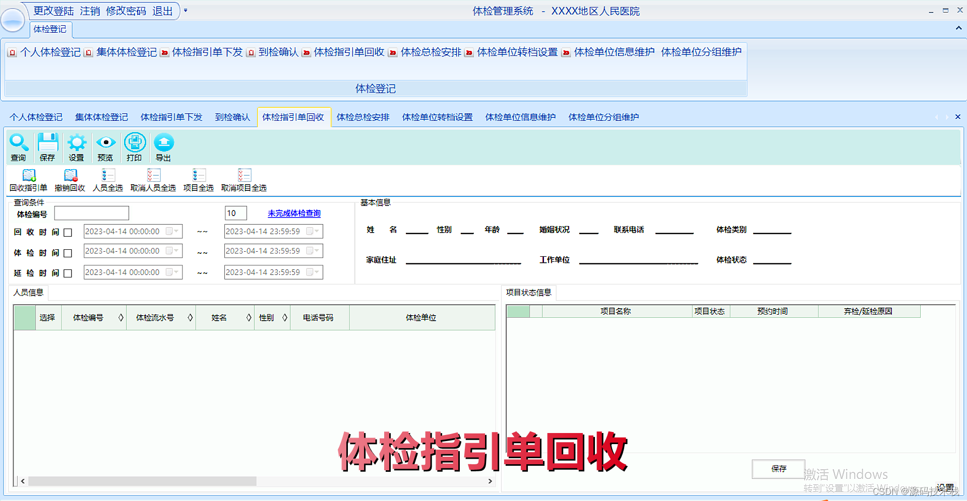 大型医院健康体检管理系统源码（PEIS）