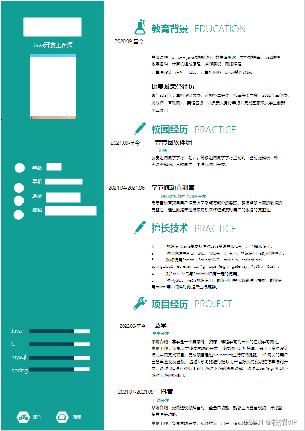 【校招VIP】IT职位校招简历千万不要用两栏的模板，另外，告诉你个陷阱：越个性机会越少