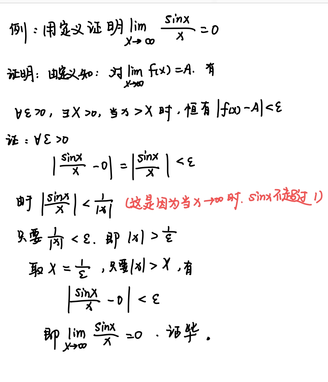 自变量趋于无穷大时函数的极限