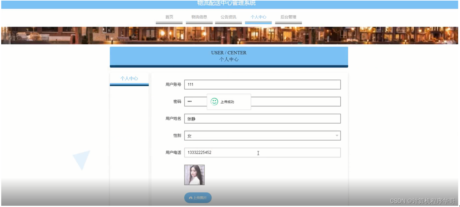 【附源码】计算机毕业设计SSM物流配送中心管理系统
