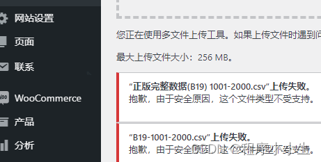 WordPress上传.csv格式文件提示”抱歉，由于安全原因，这个文件类型不受支持。”错误的解决方法