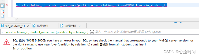 Mysql 开窗函数（窗口函数）