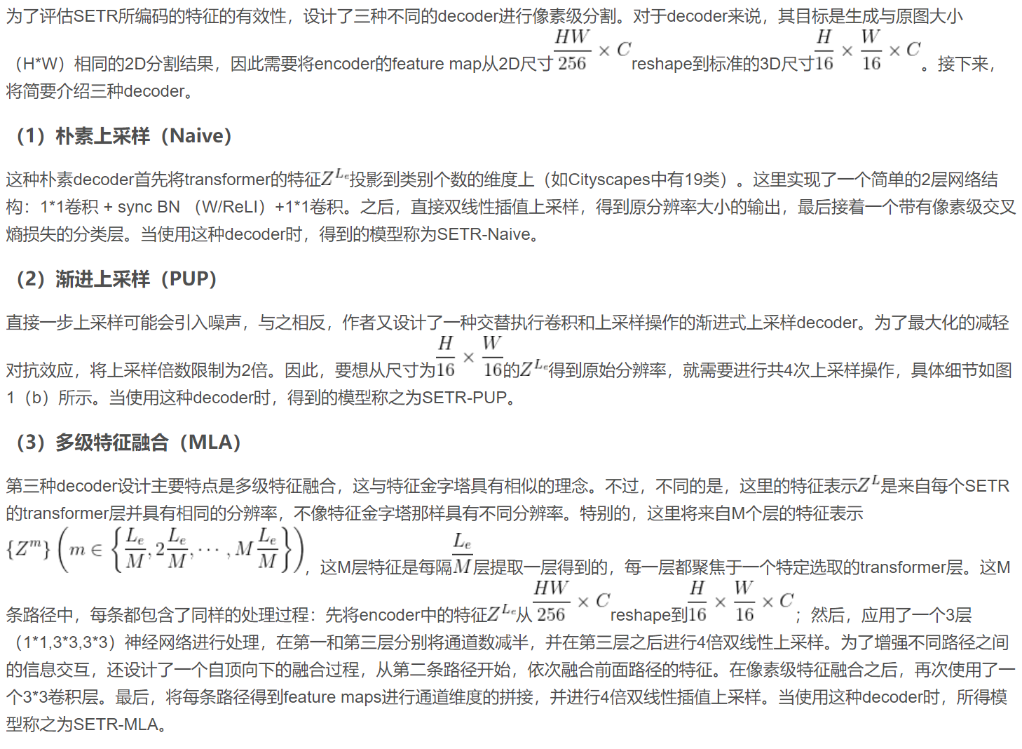 【深度学习】语义分割-论文阅读：（ CVPR 2021）SETR：Rethinking Semantic Segmentation from a Sequence-to-Sequence Perspe