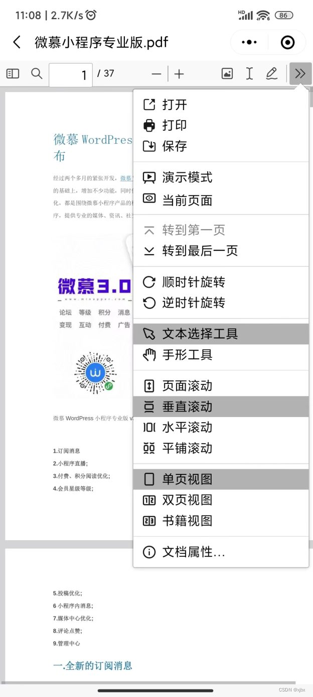 利用PDF.js在微信小程序里预览PDF文件