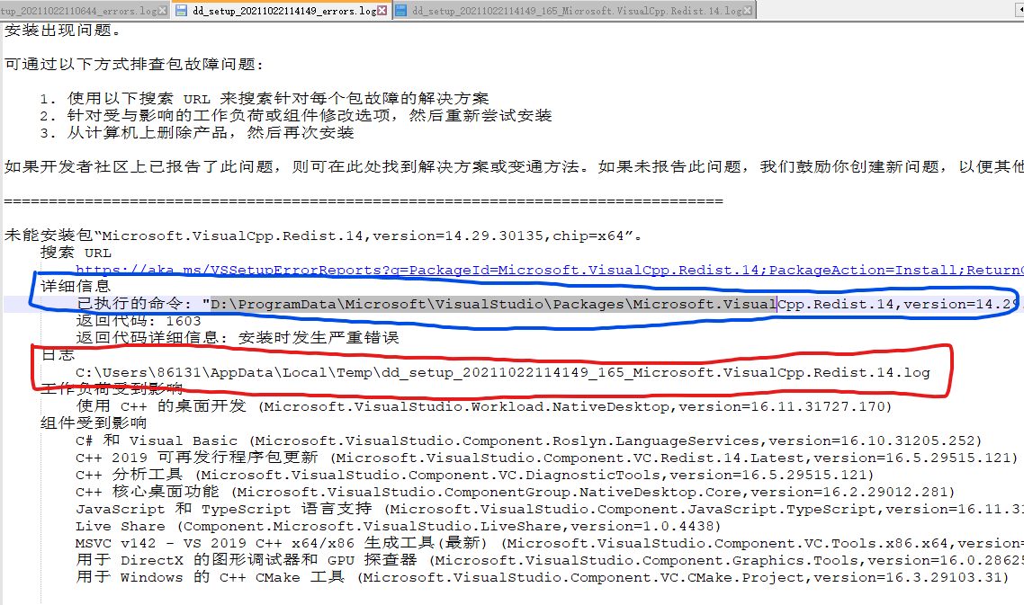 安装Visual Studio失败返回代码：1603_安装visual studio 1603-CSDN博客