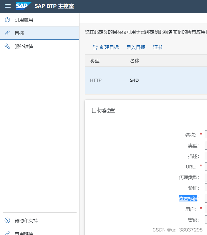 SAP BTP在springboot项目中调用OnPremise API