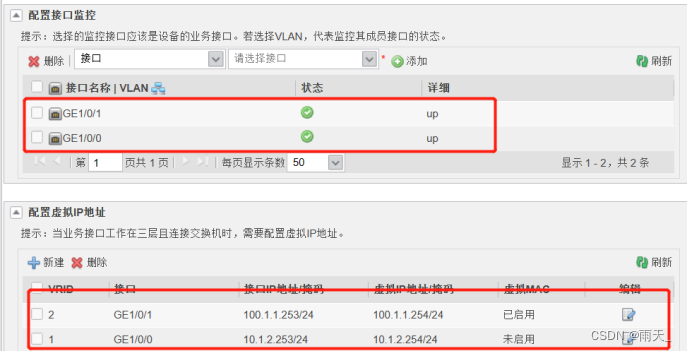 安全防御 --- 防火墙高可靠技术