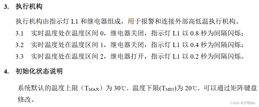 蓝桥杯单片机第六届省赛题详细讲解(简易温度采集和控制装置)