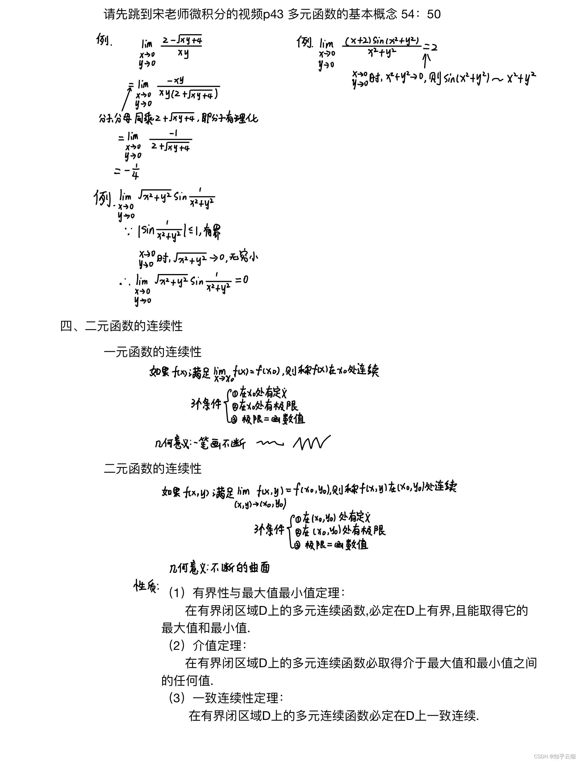第九章 多元函数微分法及其应用_方位角的全微分-CSDN博客