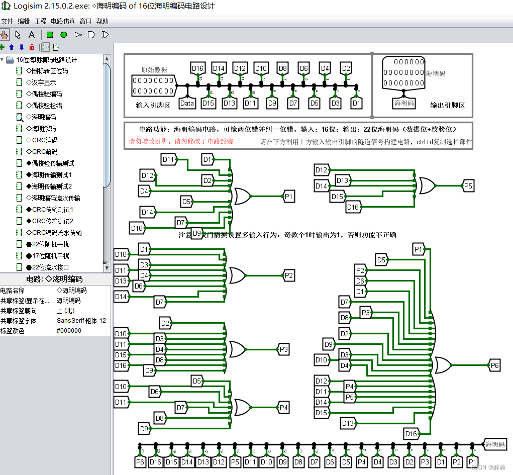 Logisim 头歌 16位海明编码电路设计 图解及代码（计算机组成原理）