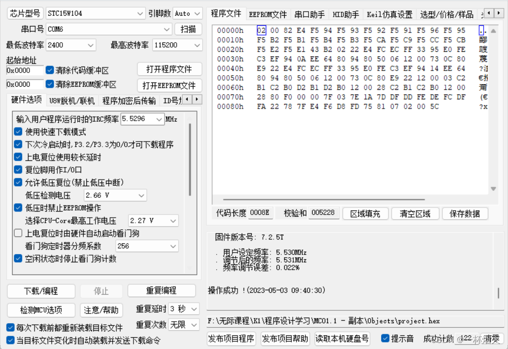 STC15W104 8脚单片机串口下载程序