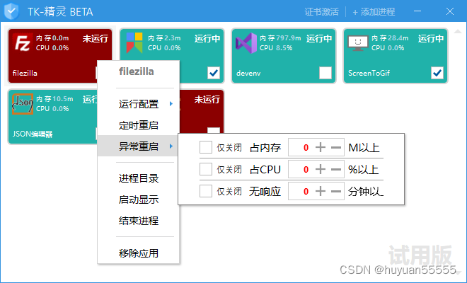 【TK精灵】- 一款界面友好的桌面程序(exe)进程守护管理软件