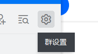 钉钉群成员查看