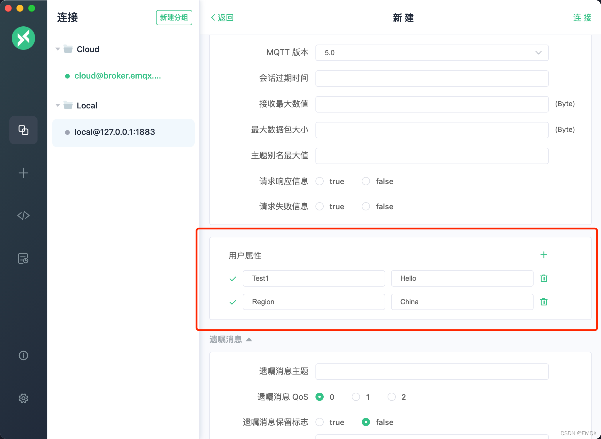 MQTT 连接时的用户属性