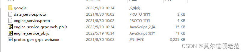 protobuf文件生成js文件详细流程