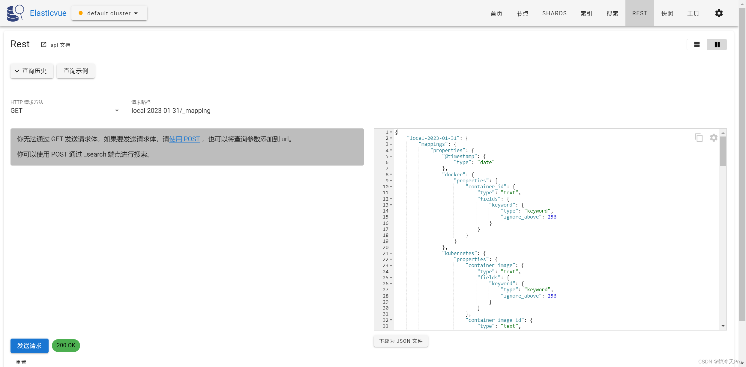 Docker安装EalasticSearch、Kibana，安装Elasticvue插件