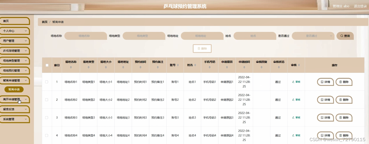 暂离申请