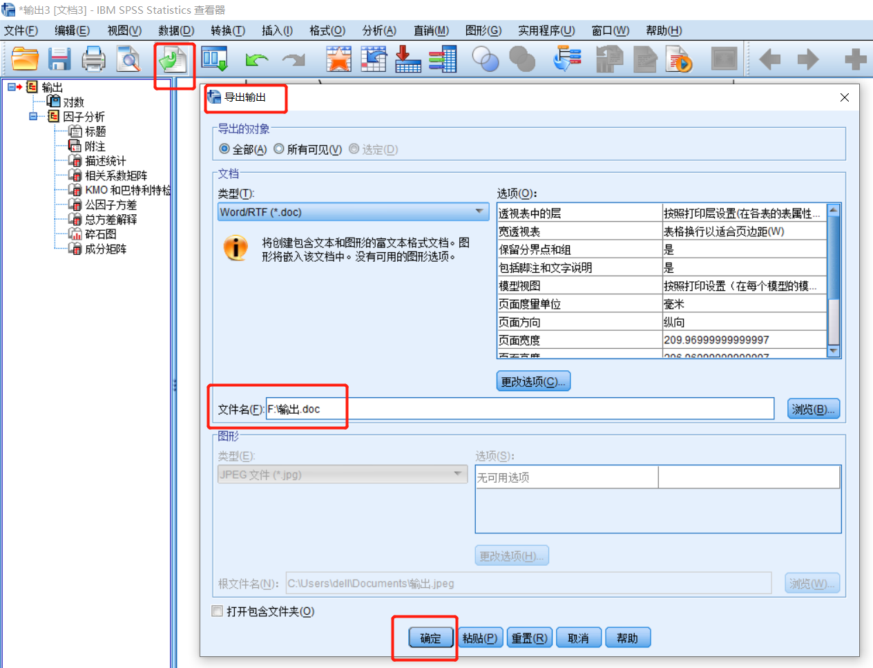 SPSS下载安装教程