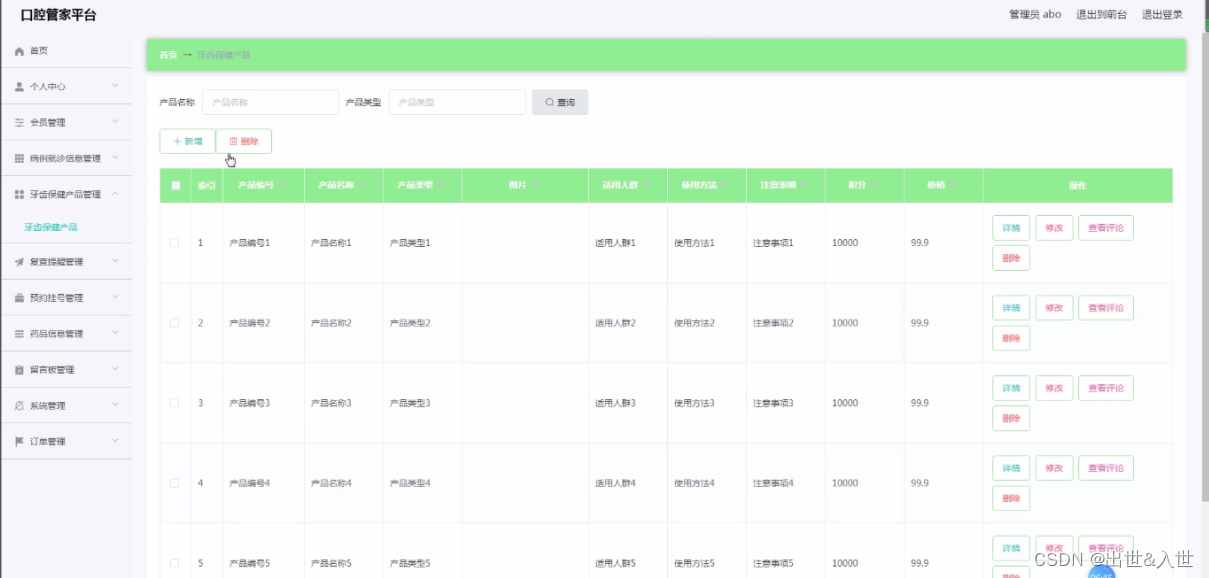 基于Java+SpringBoot+vue的口腔管家平台设计与实现【源码(完整源码请私聊)+论文+演示视频+包运行成功】