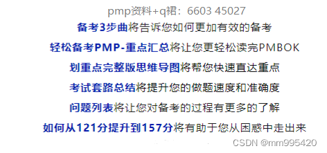 [经验]PMP快速通过指南