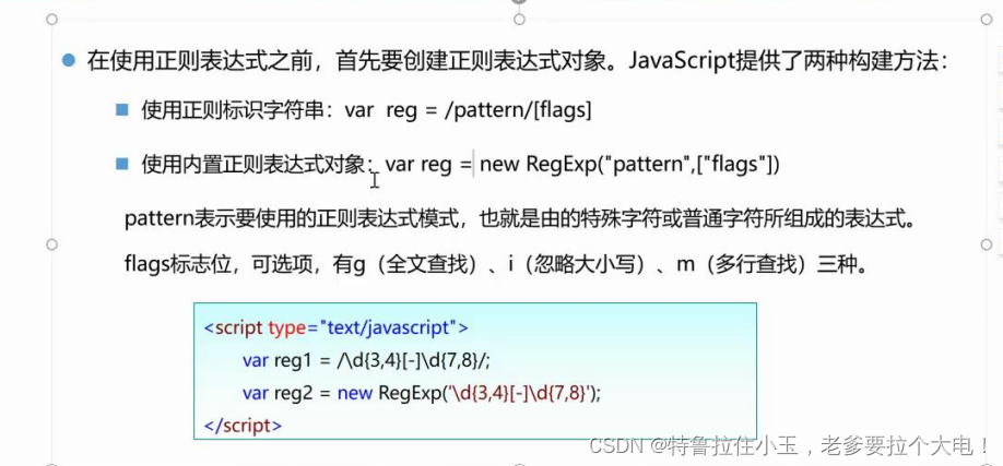 JavaScript学习记录(五)_特鲁拉着小玉-CSDN博客