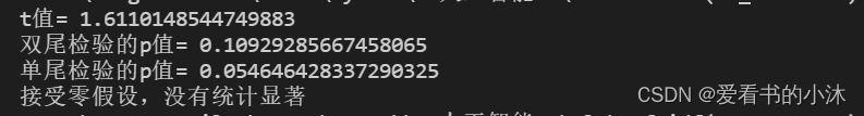 【小沐学NLP】Python进行统计假设检验