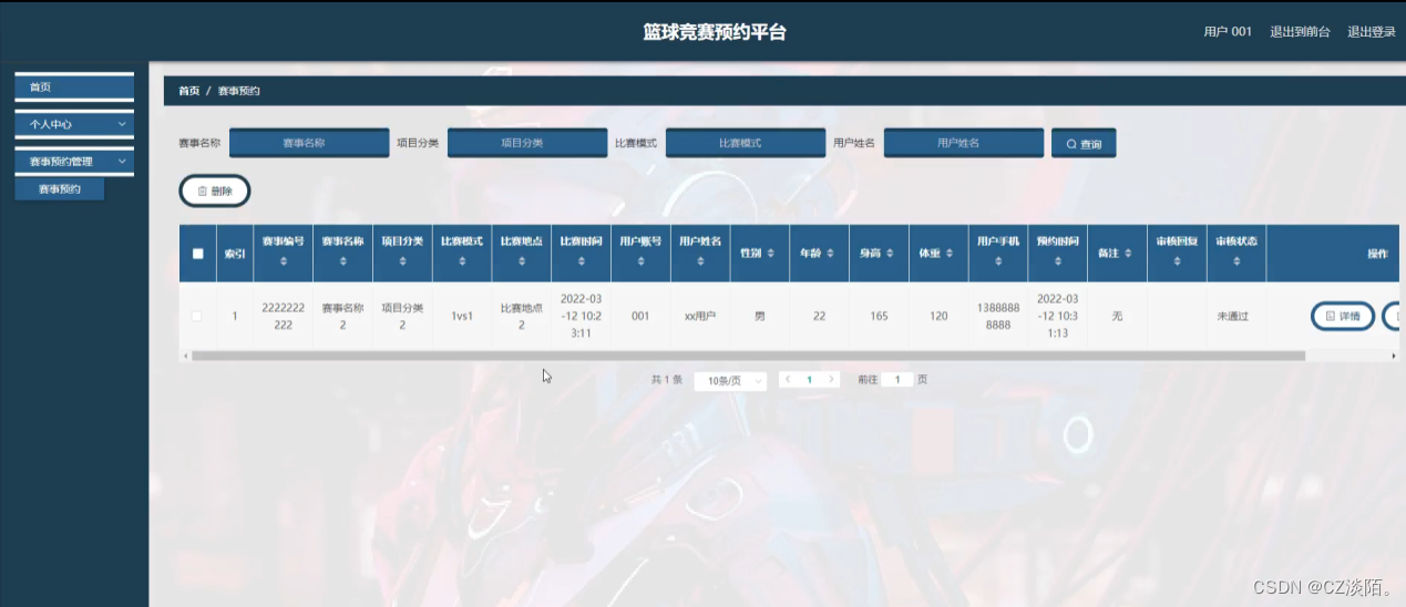 springboot篮球竞赛预约平台springboot033