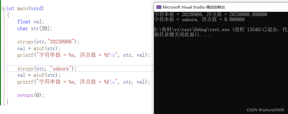 【C】模拟实现atoi，atof函数