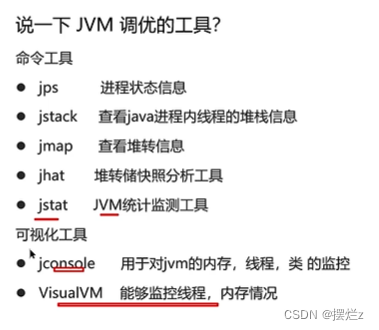 jvm的调优工具