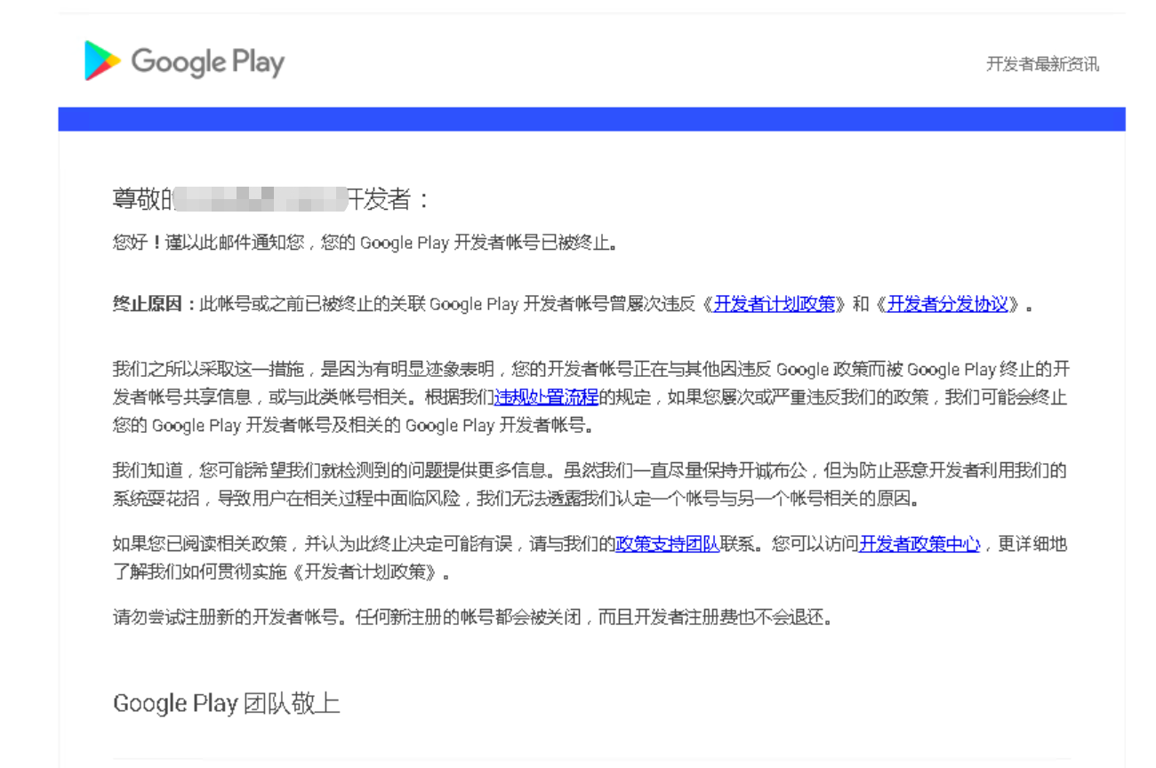 Google开发者账号被封，导致app关联下架。究竟是什么原因引起了这个问题？(google开发者账号付款被暂停)(google开发者账号 有什么用)-第2张图片-谷歌商店上架
