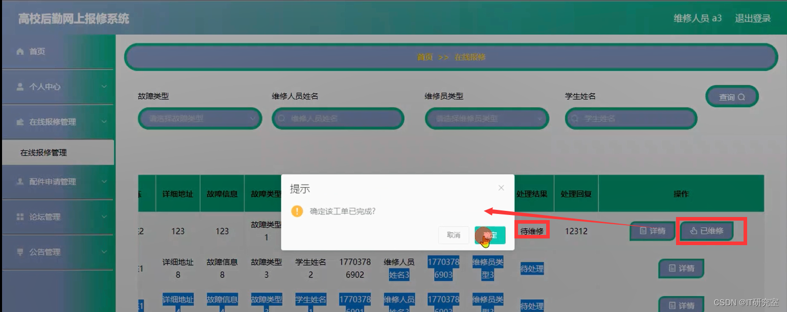 高校后勤报修微信小程序/安卓APP-在线报修管理-维修员