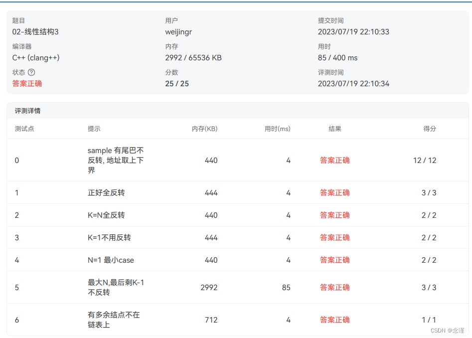 02-线性结构3 Reversing Linked List