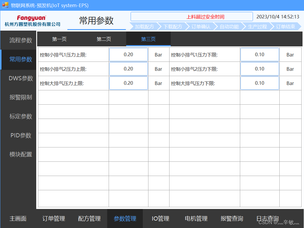 常用参数第三页