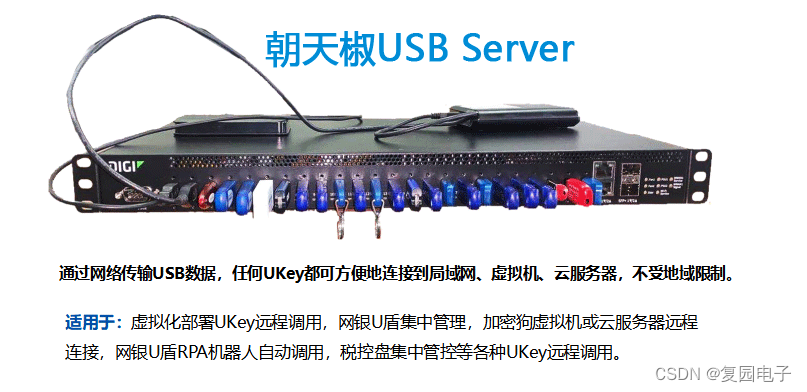 玉柴集团用USB Server对U盾远程安全管控