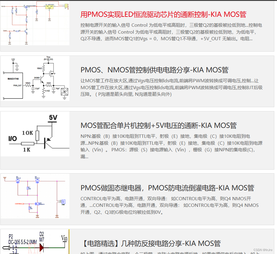 MOS管的＜控制电路＞与＜防反接电路＞