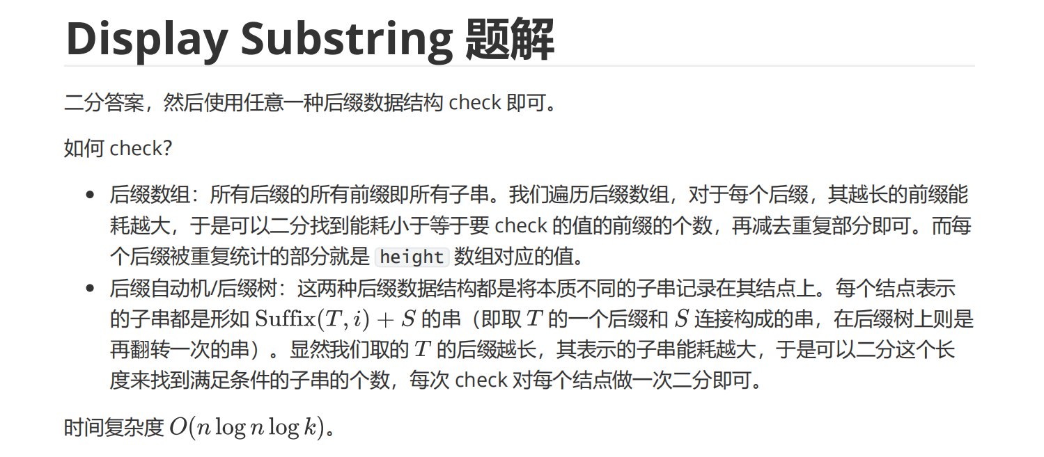 2021“MINIEYE杯”中国大学生算法设计超级联赛（4）Display Substring（后缀数组+二分）