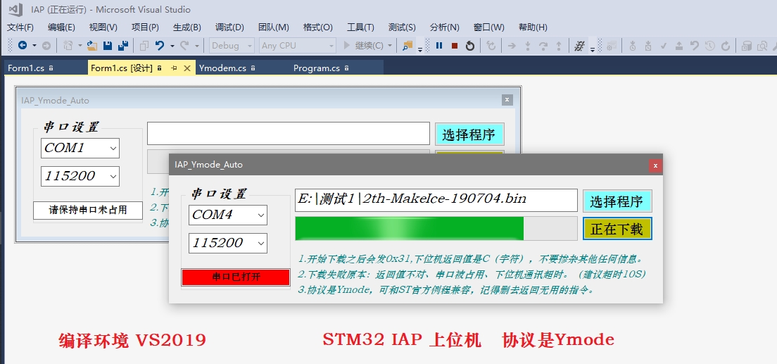 STM32 IAP/OTA升级/BootLoader 升级方案 协议:ymode 1k 包含上位机源码(VS2019/NET4.5 ...