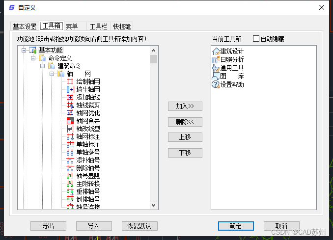 CAD教程：CAD自定义之基础设置的操作技巧