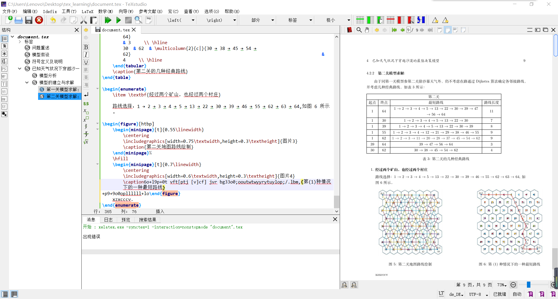 LaTex论文案例(1)_latexstudio文章案例CSDN博客