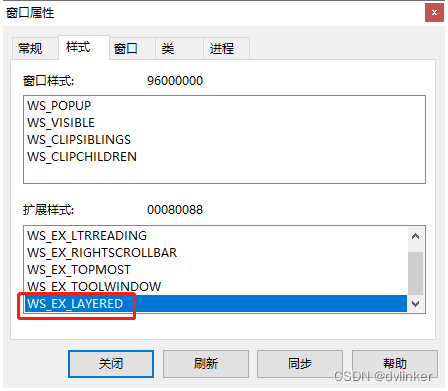 使用SPY++查看窗口信息去分析C++客户端UI软件问题