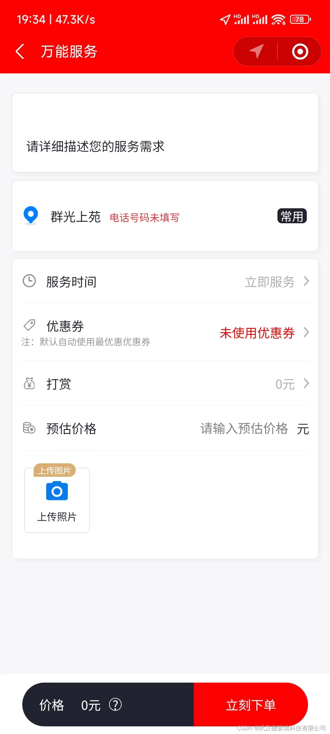 同城跑腿小程序怎么做